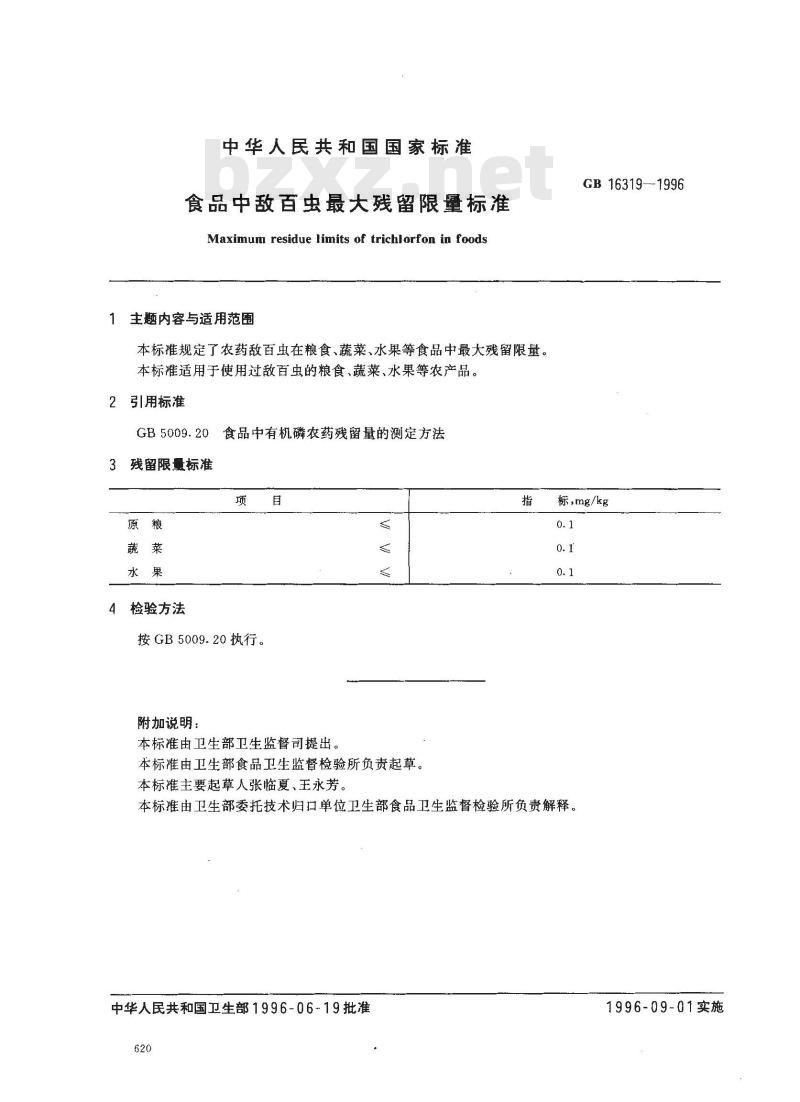GB 16319-1996 食品中敌百虫最大残留限量标准
