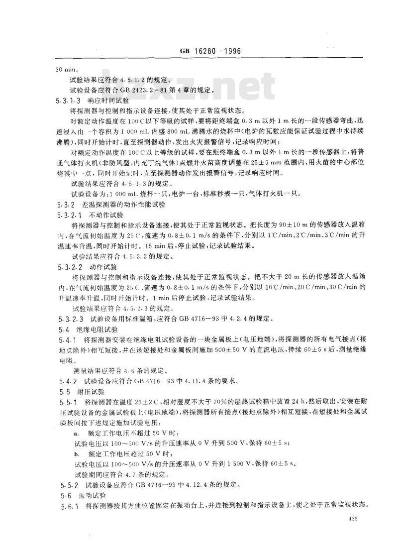 GB 16280-1996 线型感温火灾探测器技术要求及试验方法