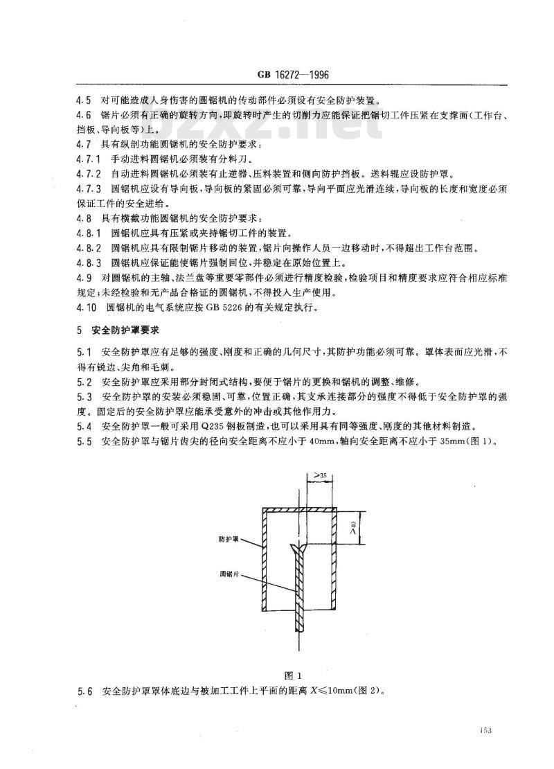 GB 16272-1996 木材加工圆锯机安全技术要求