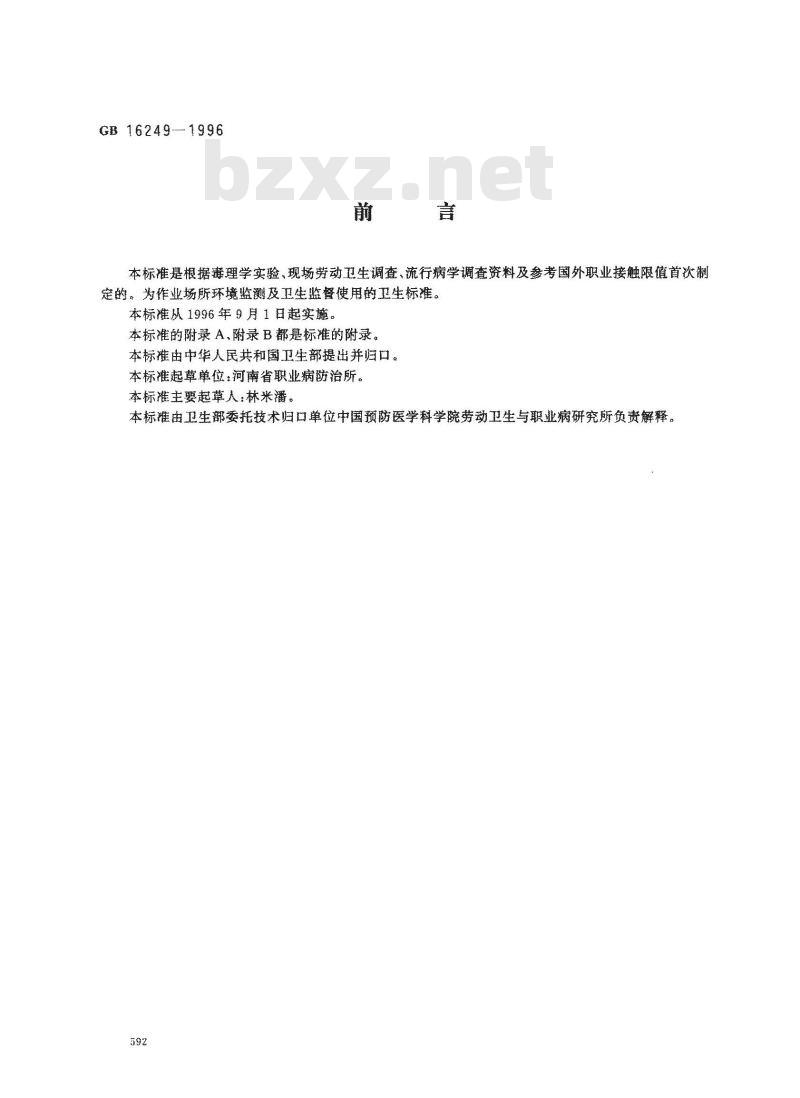 GB 16249-1996 车间空气中甲酚卫生标准