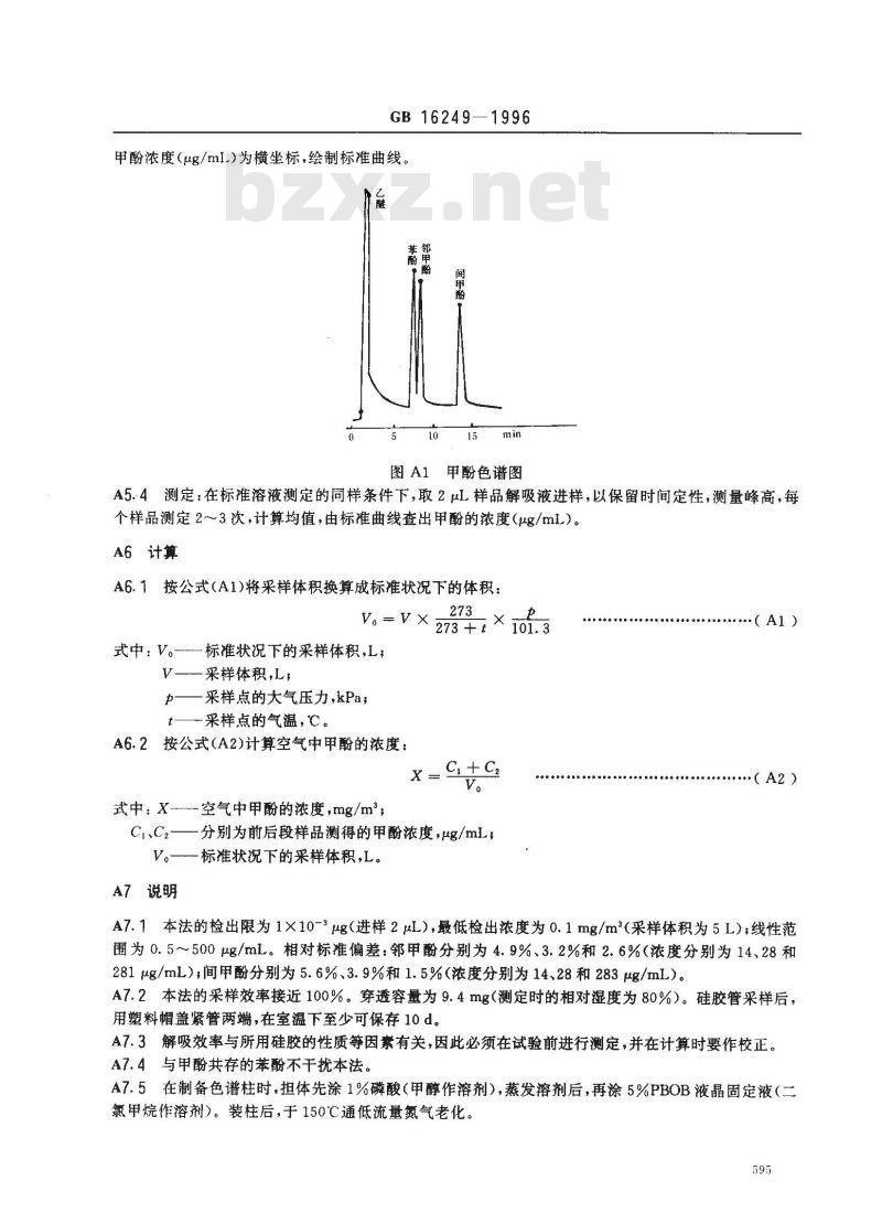 GB 16249-1996 车间空气中甲酚卫生标准