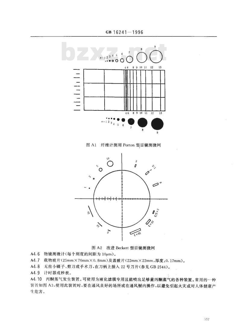 GB 16241-1996 车间空气中石棉纤维卫生标准