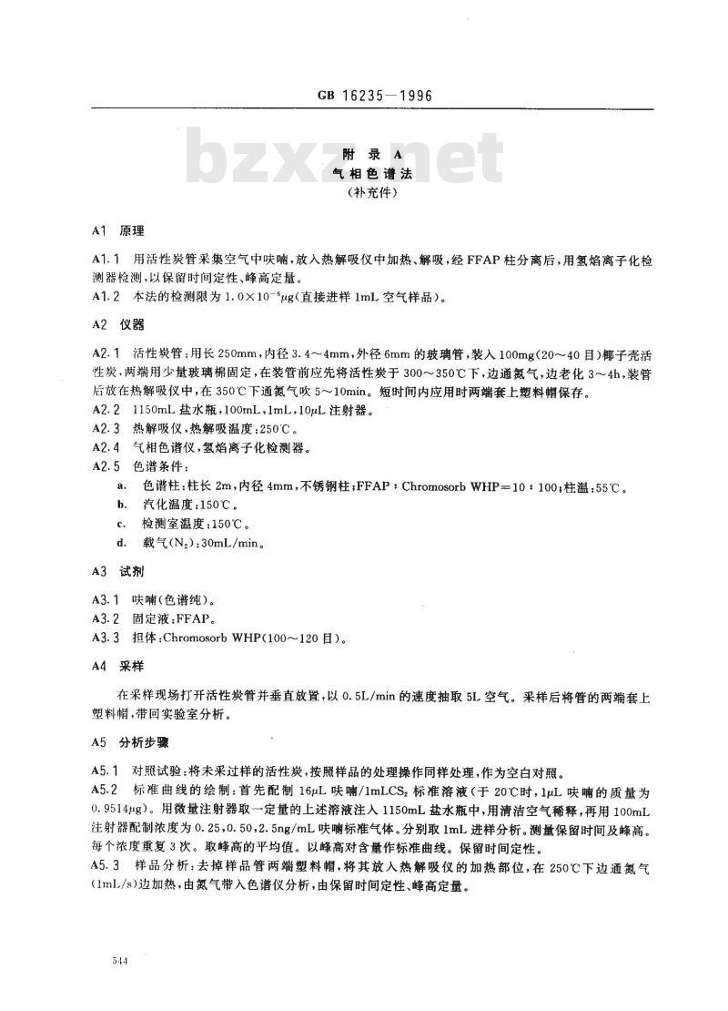 GB 16235-1996 车间空气中呋喃卫生标准