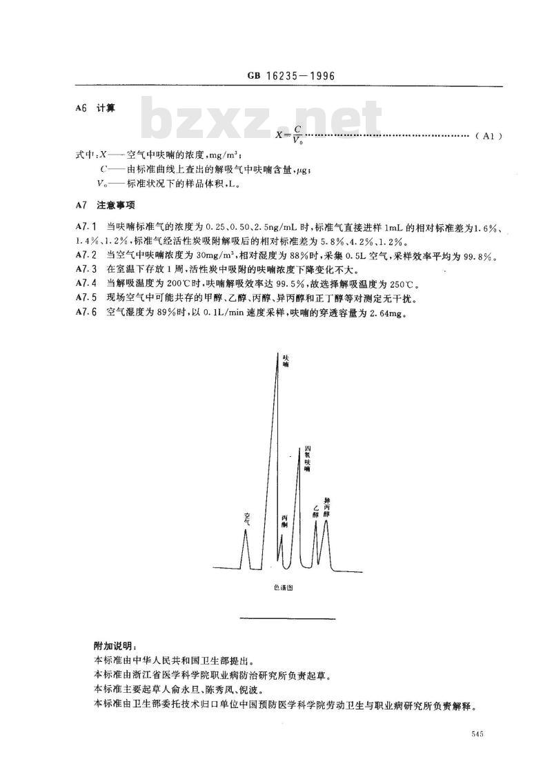GB 16235-1996 车间空气中呋喃卫生标准