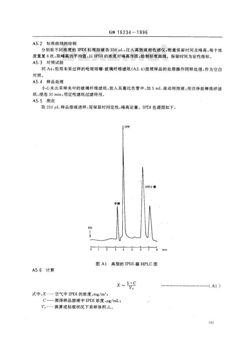 GB 16234-1996 车间空气中异佛尔酮二异氰酸酯卫生标准