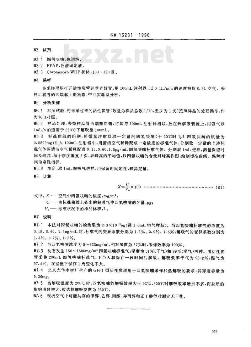 GB 16231-1996 车间空气中四氢呋喃卫生标准