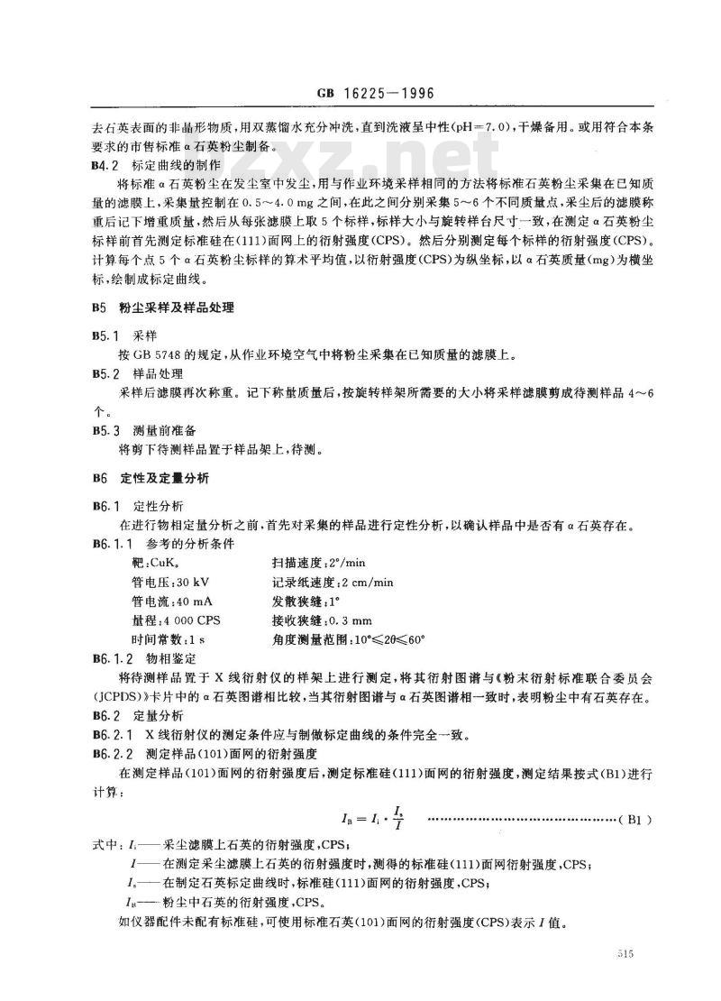 GB 16225-1996 车间空气中呼吸性矽尘卫生标准