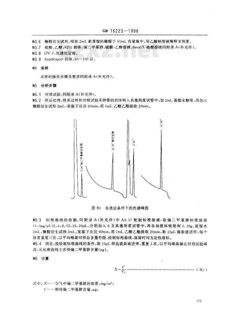 GB 16223-1996 车间空气中偏二甲基肼卫生标准