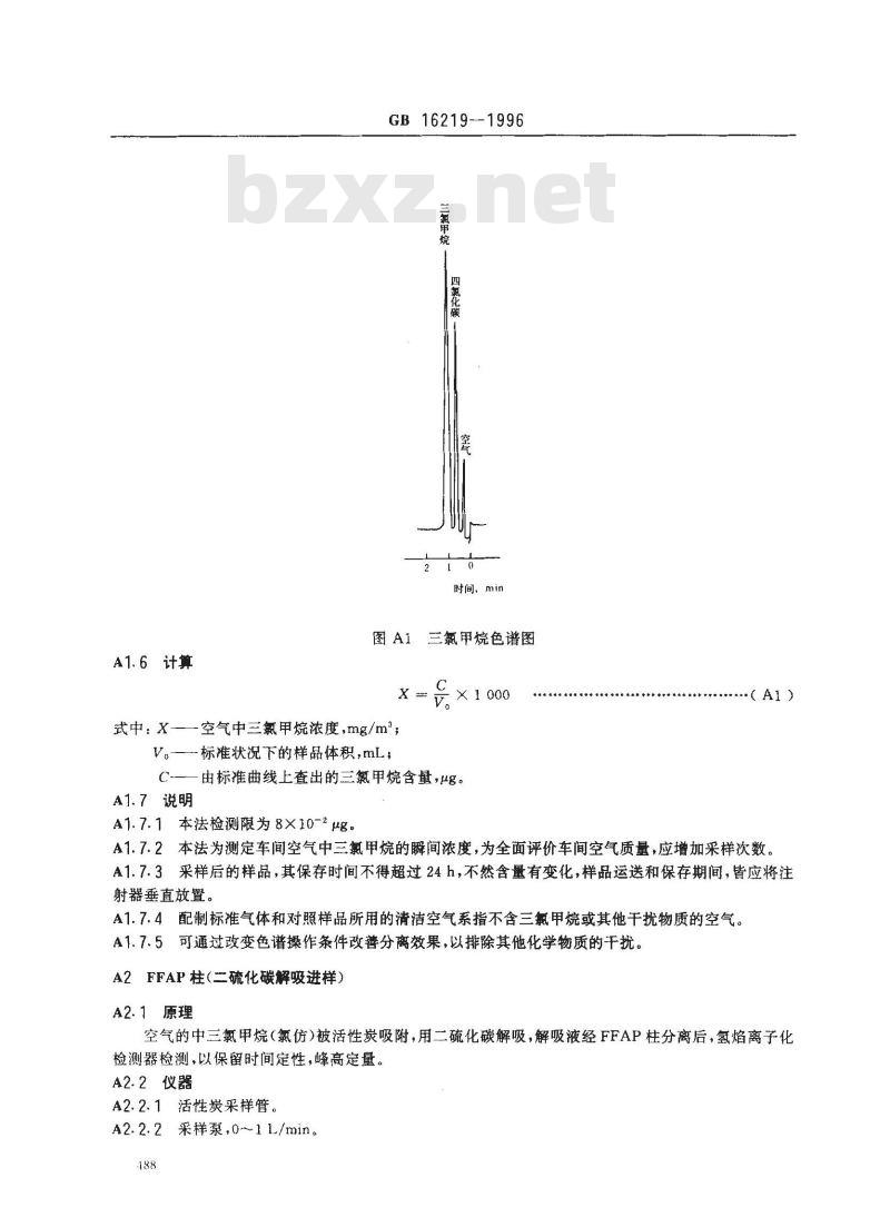 GB 16219-1996 车间空气中三氯甲烷卫生标准