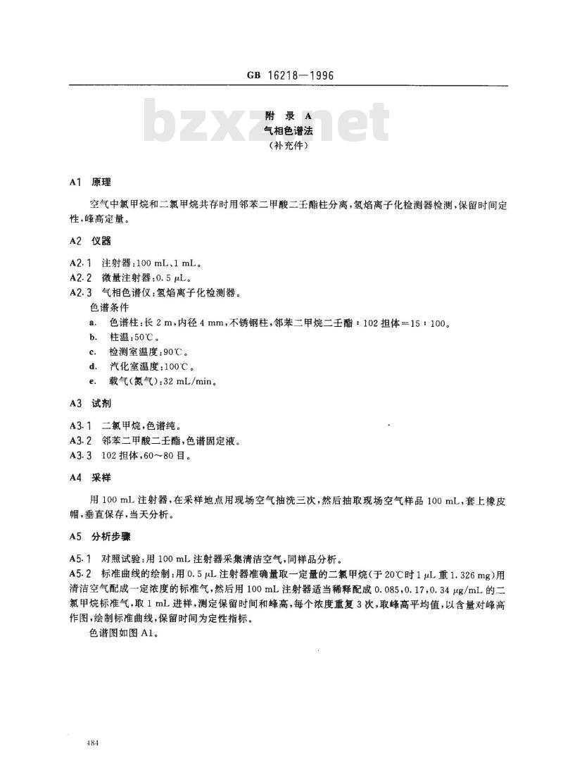 GB 16218-1996 车间空气中二氯甲烷卫生标准