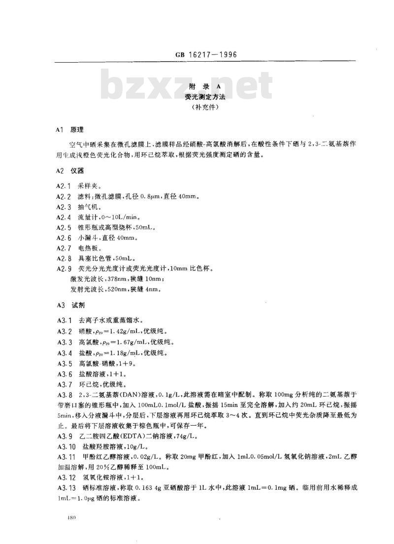 GB 16217-1996 车间空气中硒卫生标准