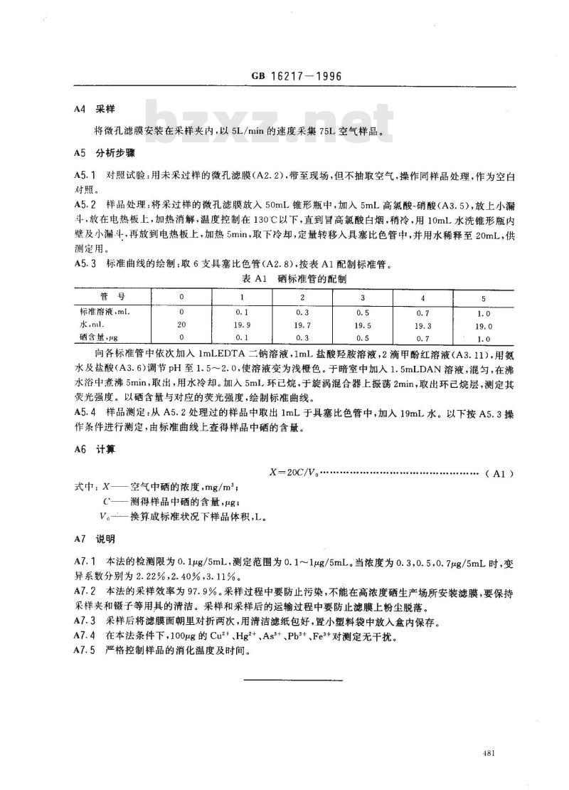 GB 16217-1996 车间空气中硒卫生标准
