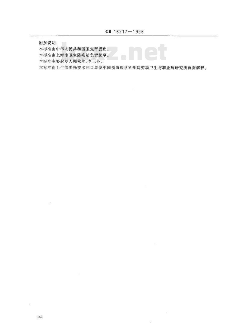 GB 16217-1996 车间空气中硒卫生标准