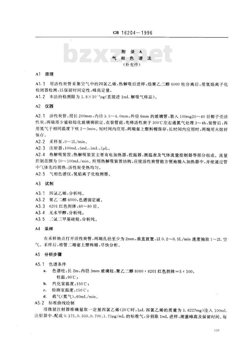 GB 16204-1996 车间空气中四氯乙烯卫生标准