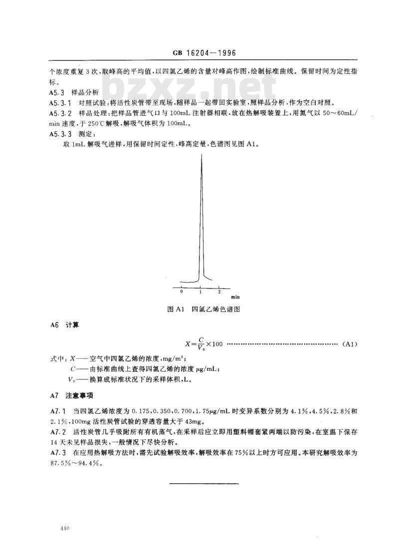 GB 16204-1996 车间空气中四氯乙烯卫生标准