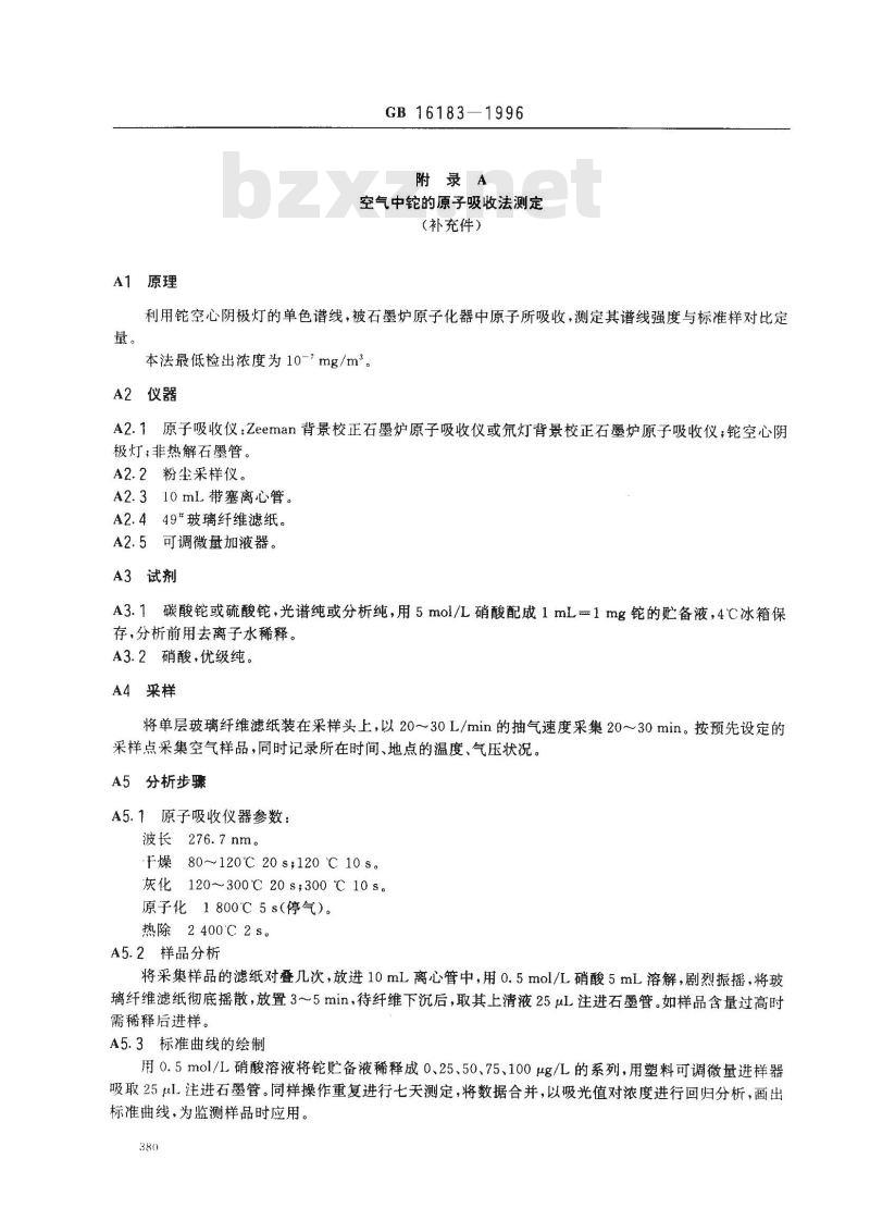 GB 16183-1996 车间空气中铊卫生标准