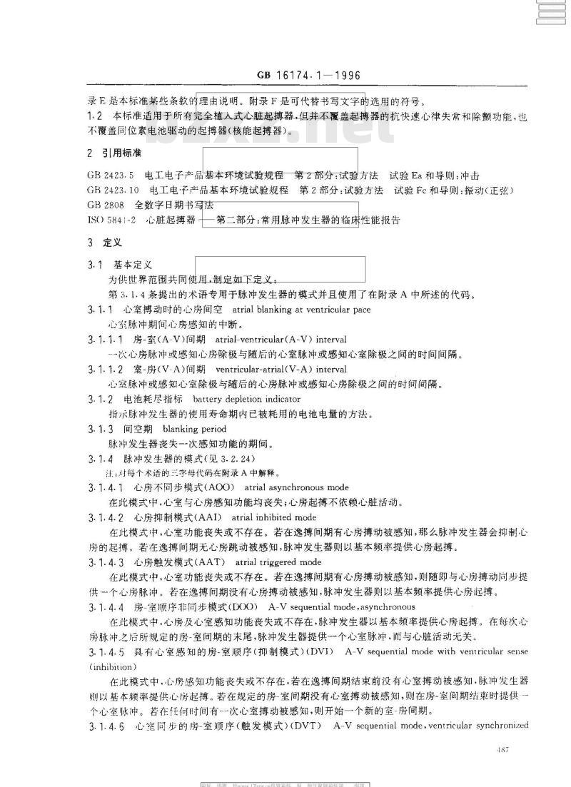 GB 16174.1-1996 心脏起搏器 第一部分:植入式心脏起搏器