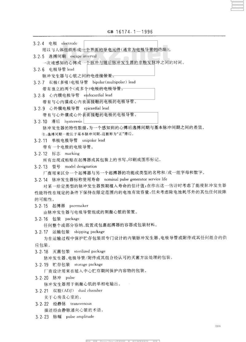 GB 16174.1-1996 心脏起搏器 第一部分:植入式心脏起搏器
