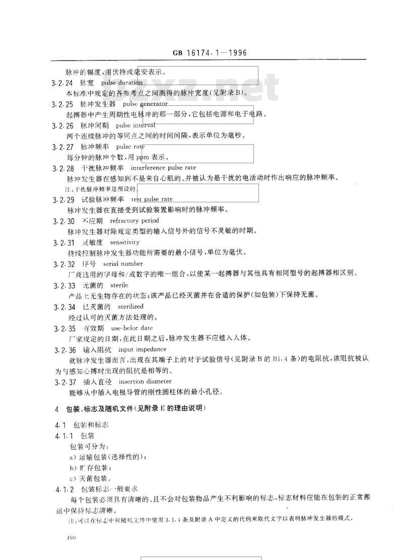 GB 16174.1-1996 心脏起搏器 第一部分:植入式心脏起搏器