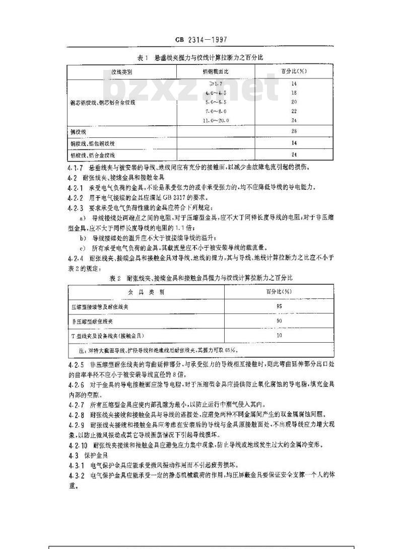 GB 2314-1997 电力金具通用技术条件