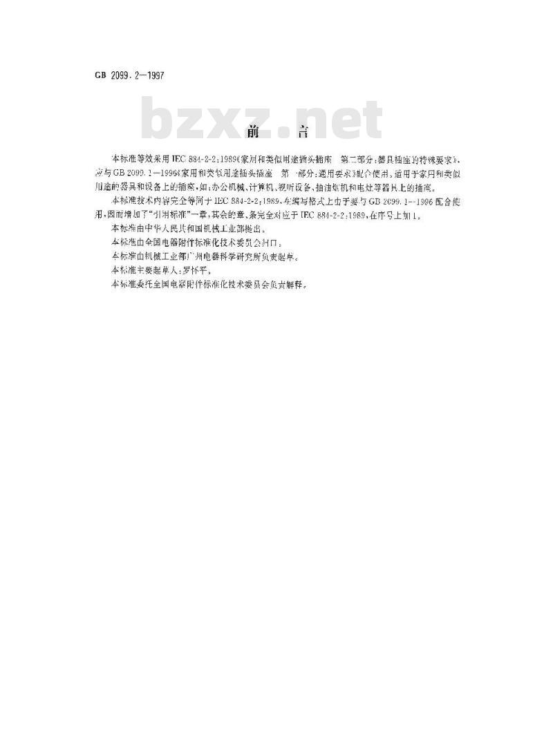 GB 2099.2-1997 家用和类似用途插头插座 第二部分:器具插座的特殊要求