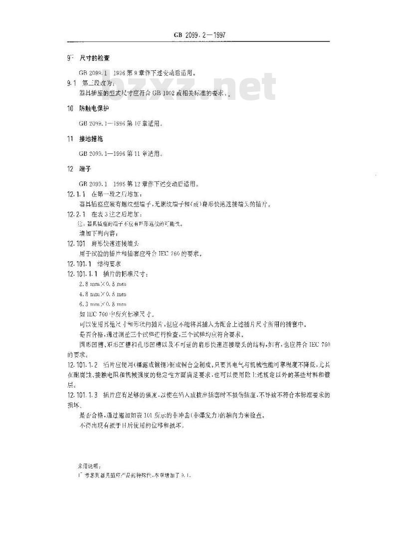 GB 2099.2-1997 家用和类似用途插头插座 第二部分:器具插座的特殊要求