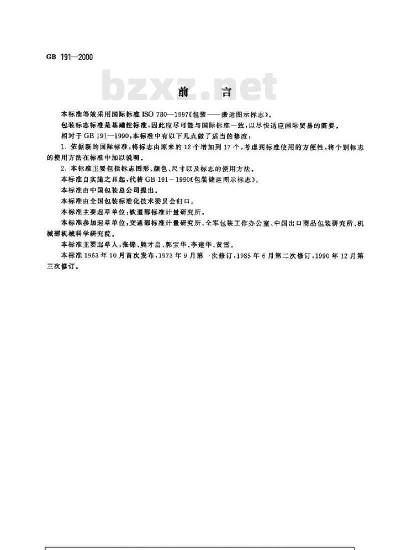 GB 191-2000 包装储运图示标志