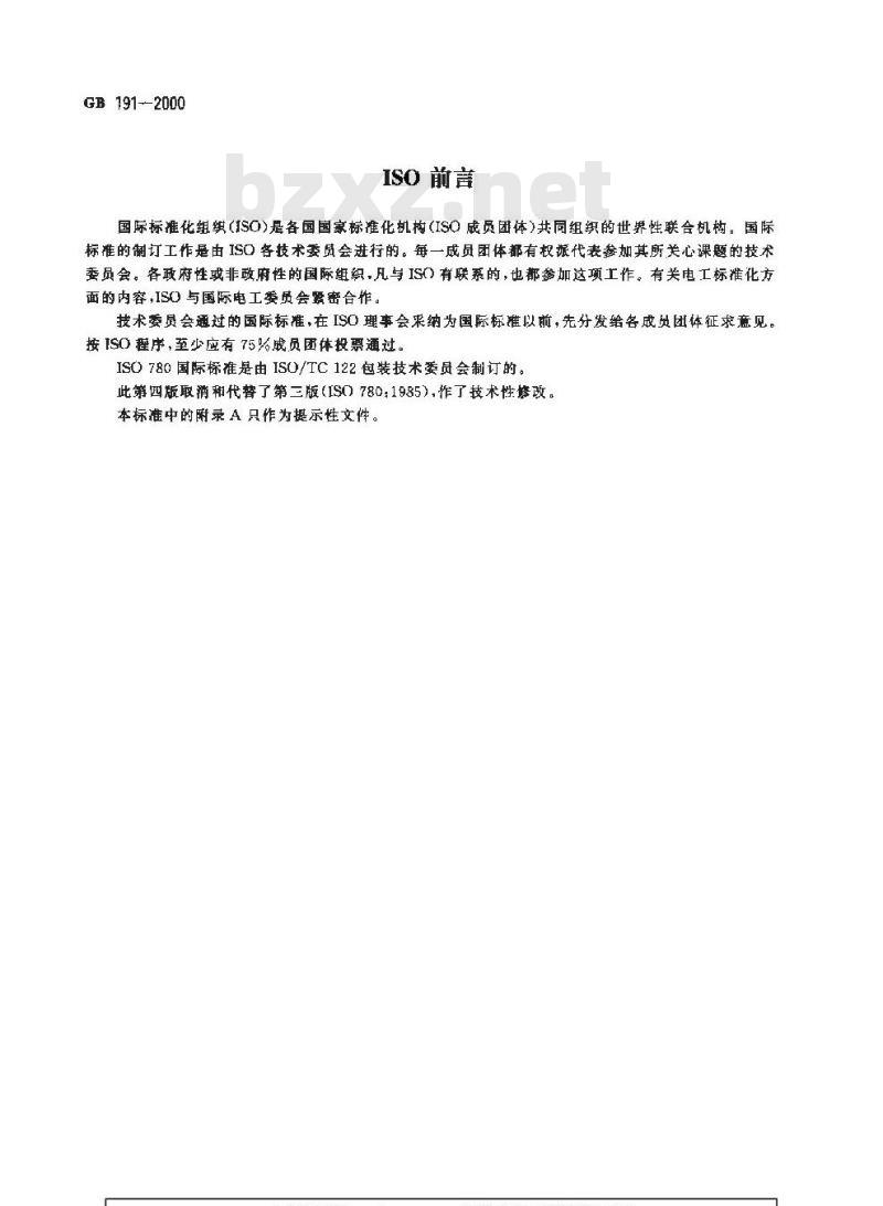GB 191-2000 包装储运图示标志