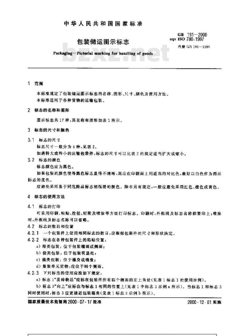 GB 191-2000 包装储运图示标志