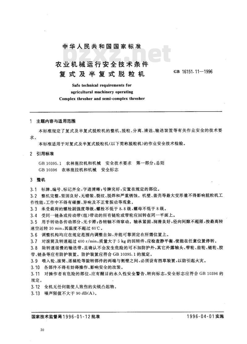 GB 16151.11-1996 农业机械运行安全技术条件 复式及半复式脱粒机