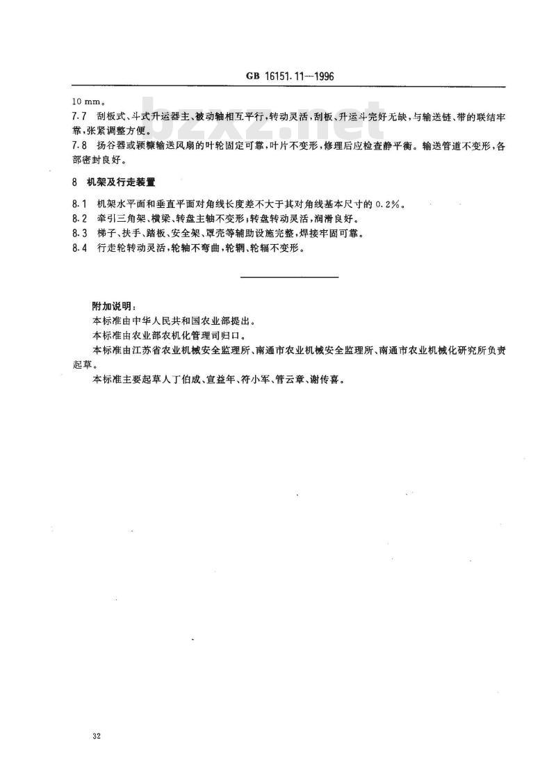 GB 16151.11-1996 农业机械运行安全技术条件 复式及半复式脱粒机
