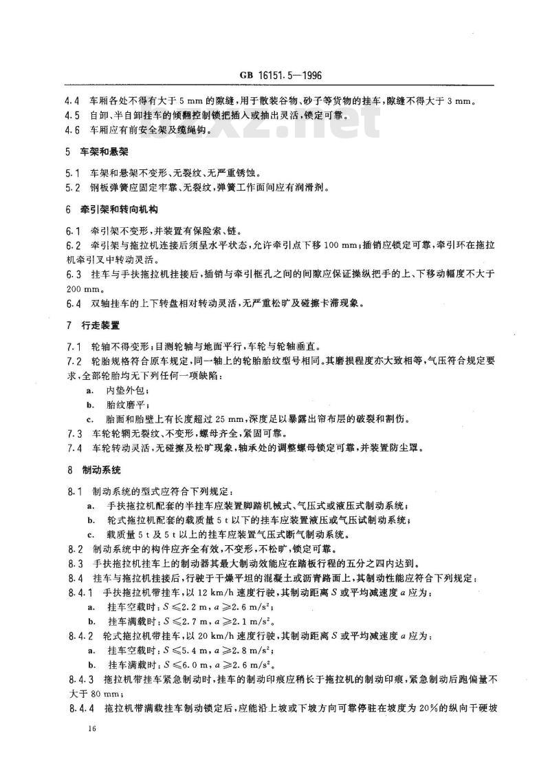 GB 16151.5-1996 农业机械运行安全技术条件 农用挂车