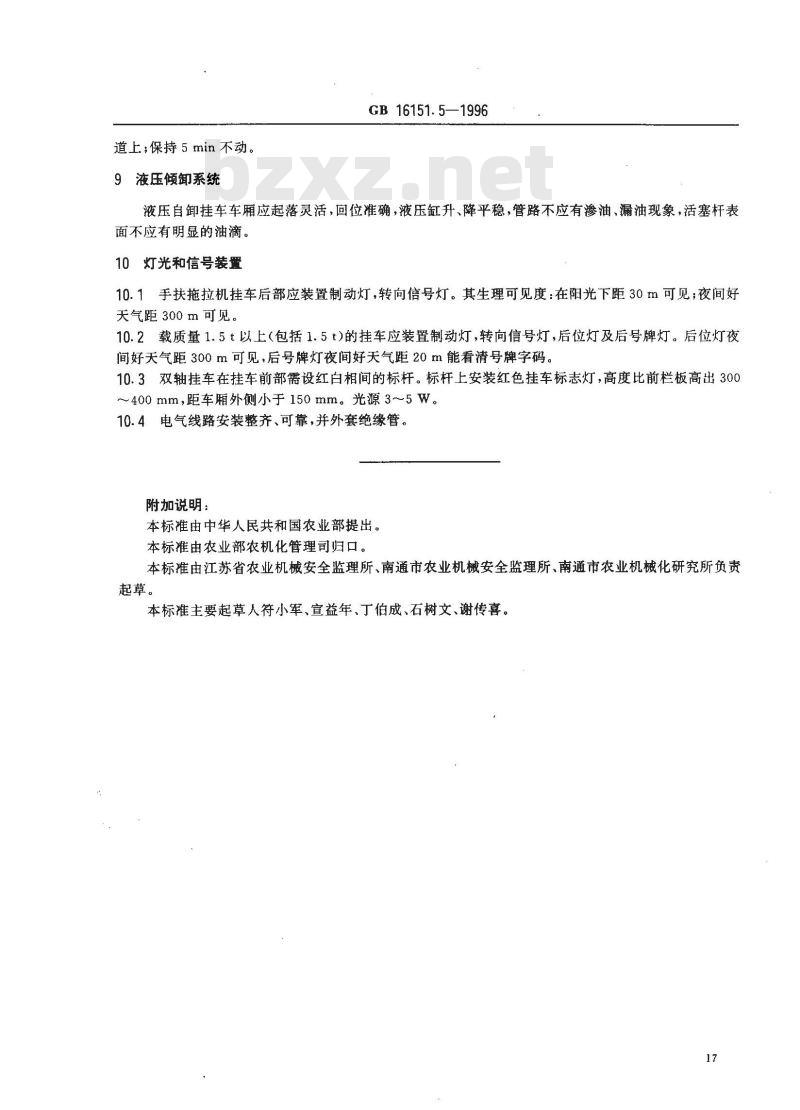 GB 16151.5-1996 农业机械运行安全技术条件 农用挂车