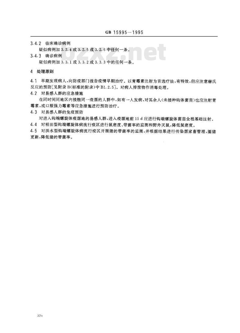 GB 15995-1995 钩端螺旋体病诊断标准及处理原则