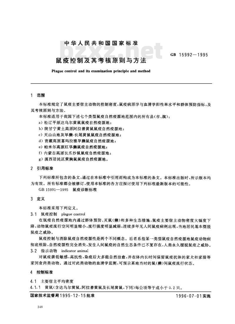 GB 15992-1995 鼠疫控制及其考核原则与方法
