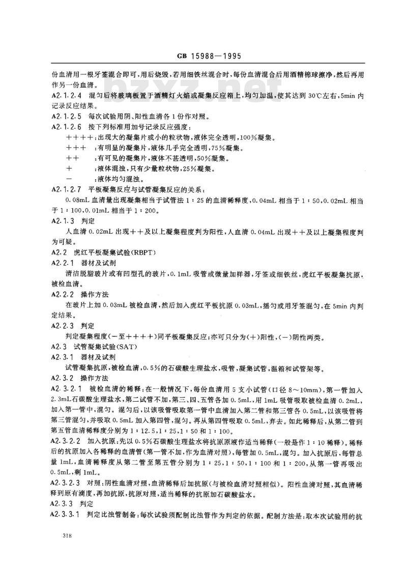 GB 15988-1995 布鲁氏菌病诊断标准及处理原则