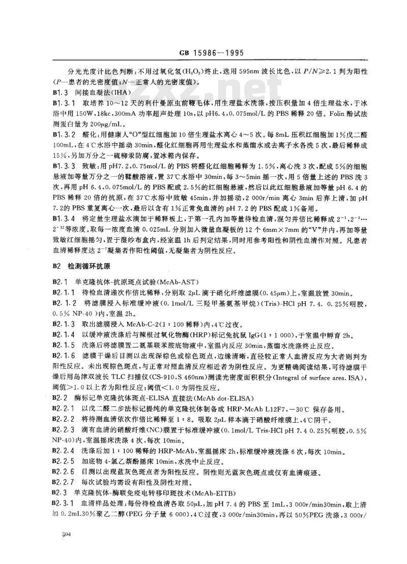 GB 15986-1995 黑热病诊断标准及处理原则