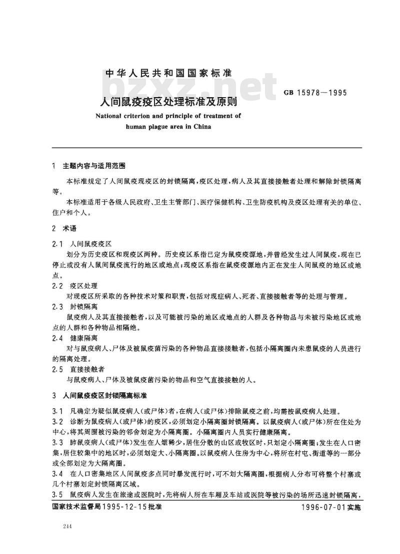 GB 15978-1995 人间鼠疫疫区处理标准及原则