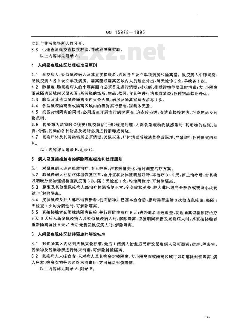 GB 15978-1995 人间鼠疫疫区处理标准及原则