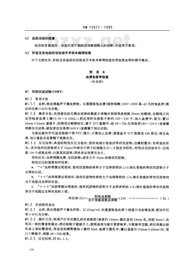 GB 15977-1995 血吸虫病诊断标准及处理原则