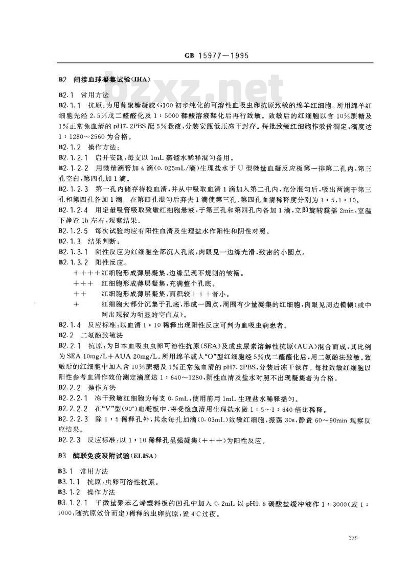 GB 15977-1995 血吸虫病诊断标准及处理原则