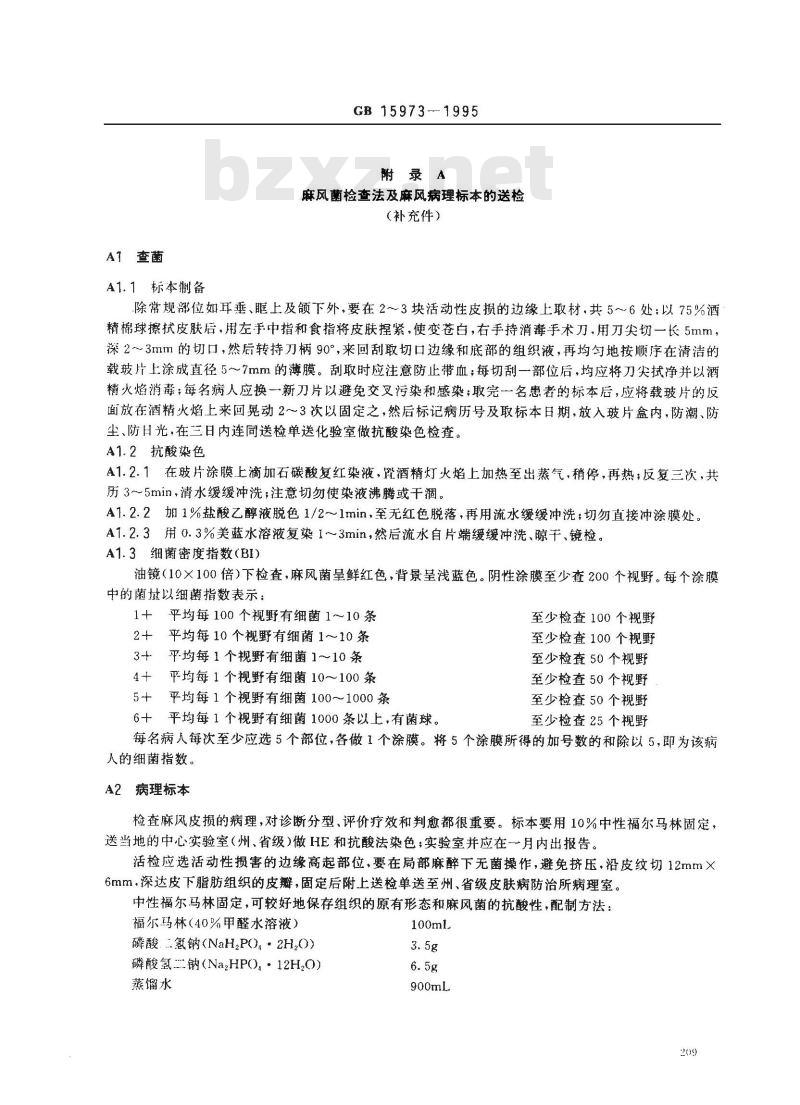 GB 15973-1995 麻风病诊断标准及处理原则