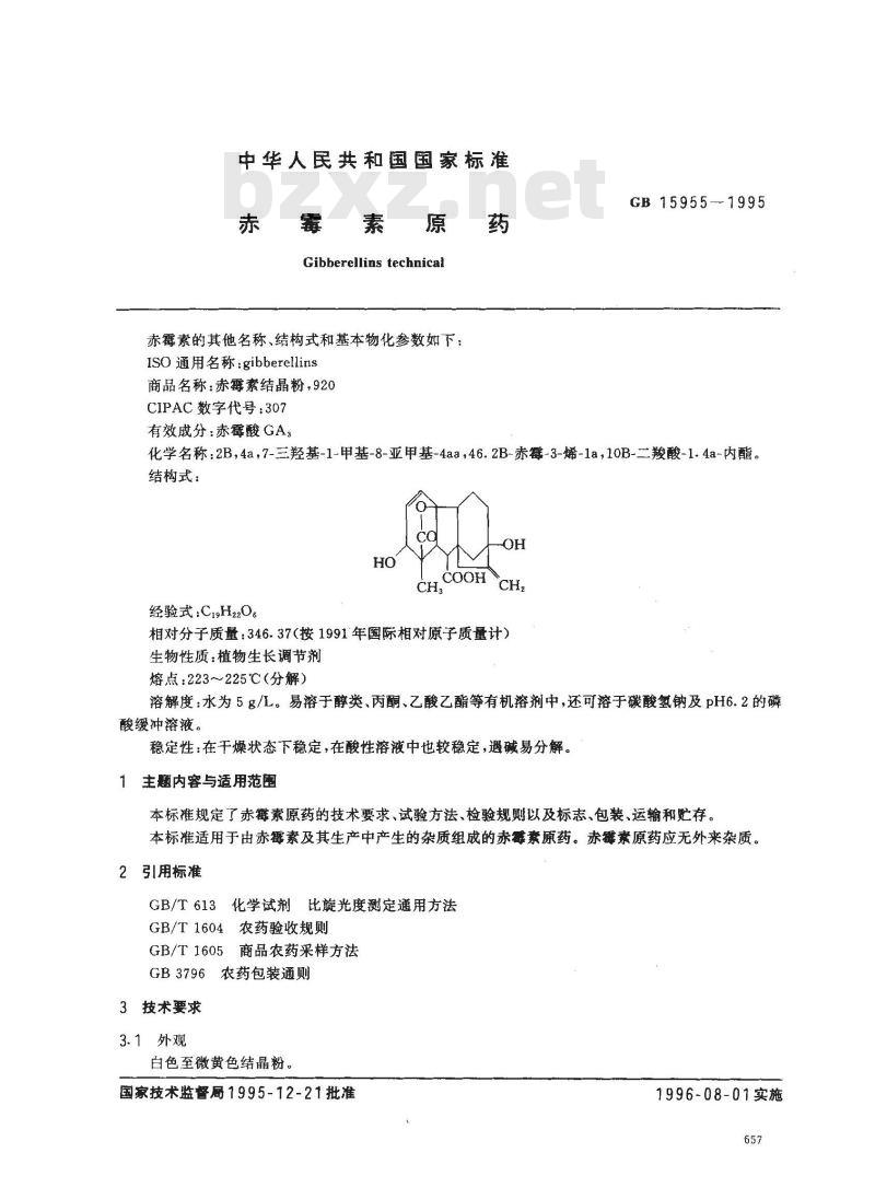 GB 15955-1995 赤霉素原药