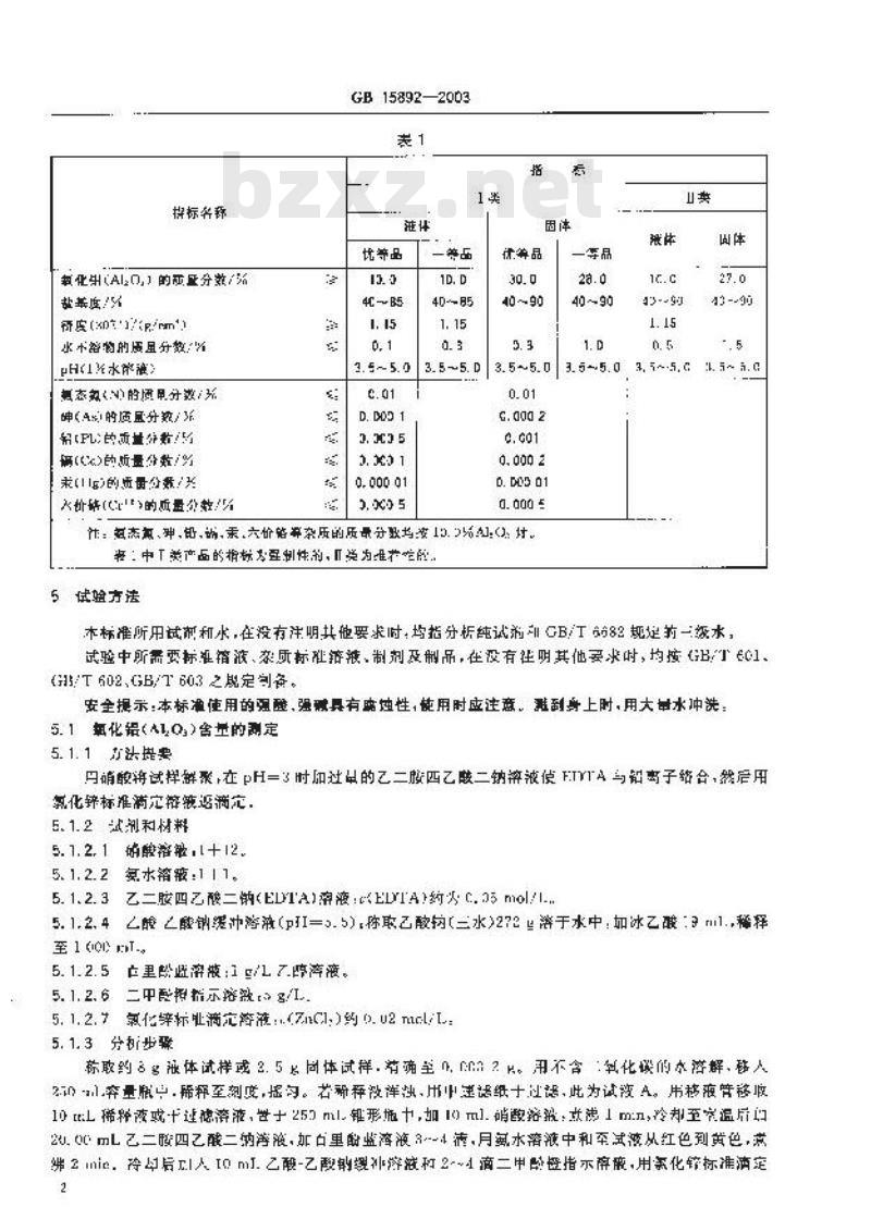 GB 15892-2003 水处理剂 聚氯化铝