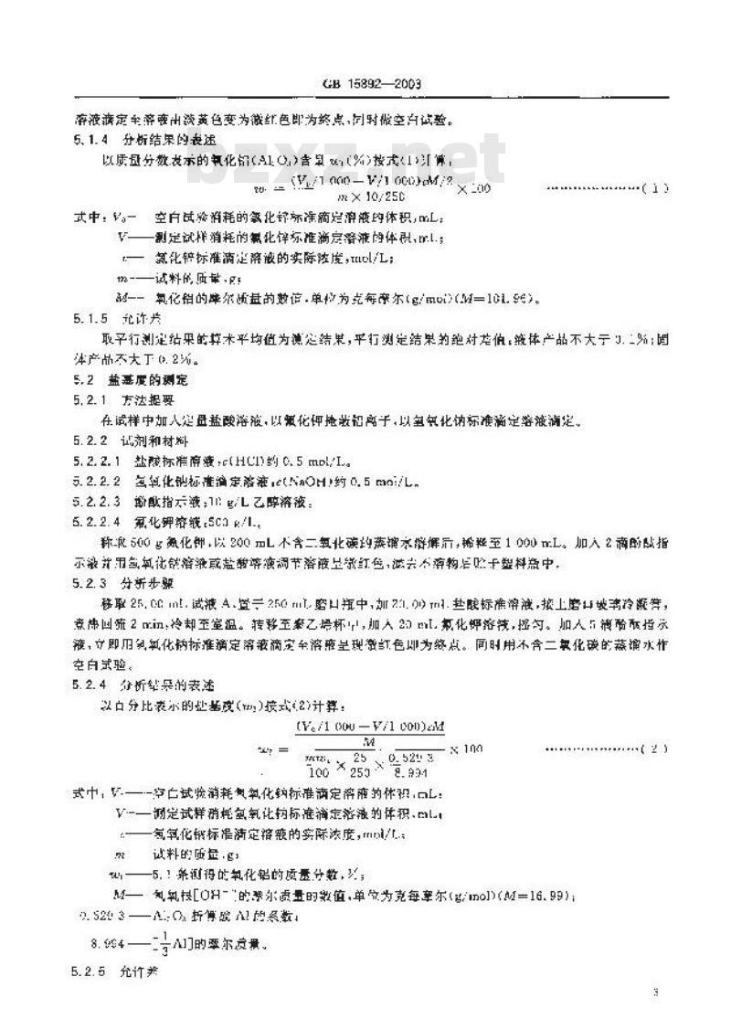 GB 15892-2003 水处理剂 聚氯化铝