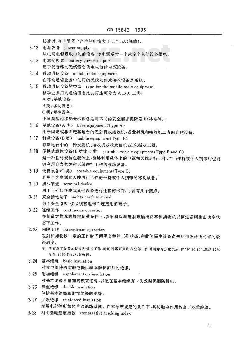 GB 15842-1995 移动通信设备 安全要求和试验方法