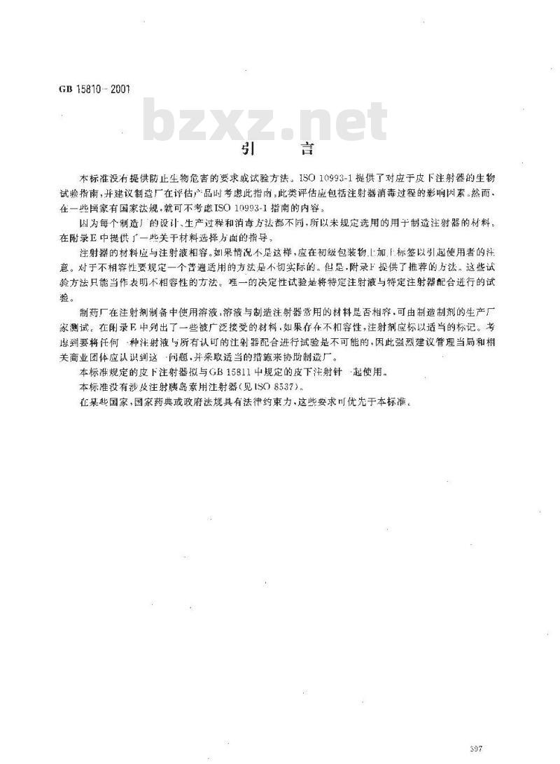 GB 15810-2001 一次性使用无菌注射器