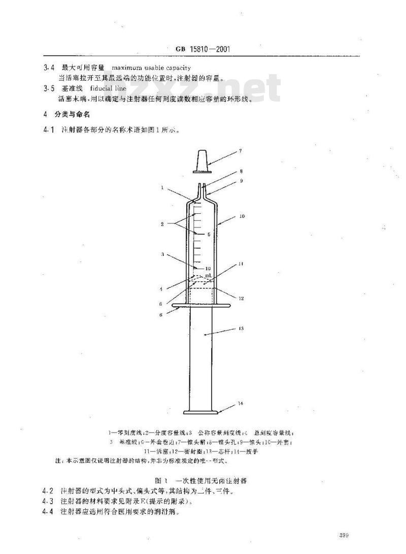 GB 15810-2001 一次性使用无菌注射器