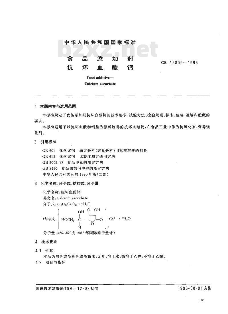 GB 15809-1995 食品添加剂 抗坏血酸钙