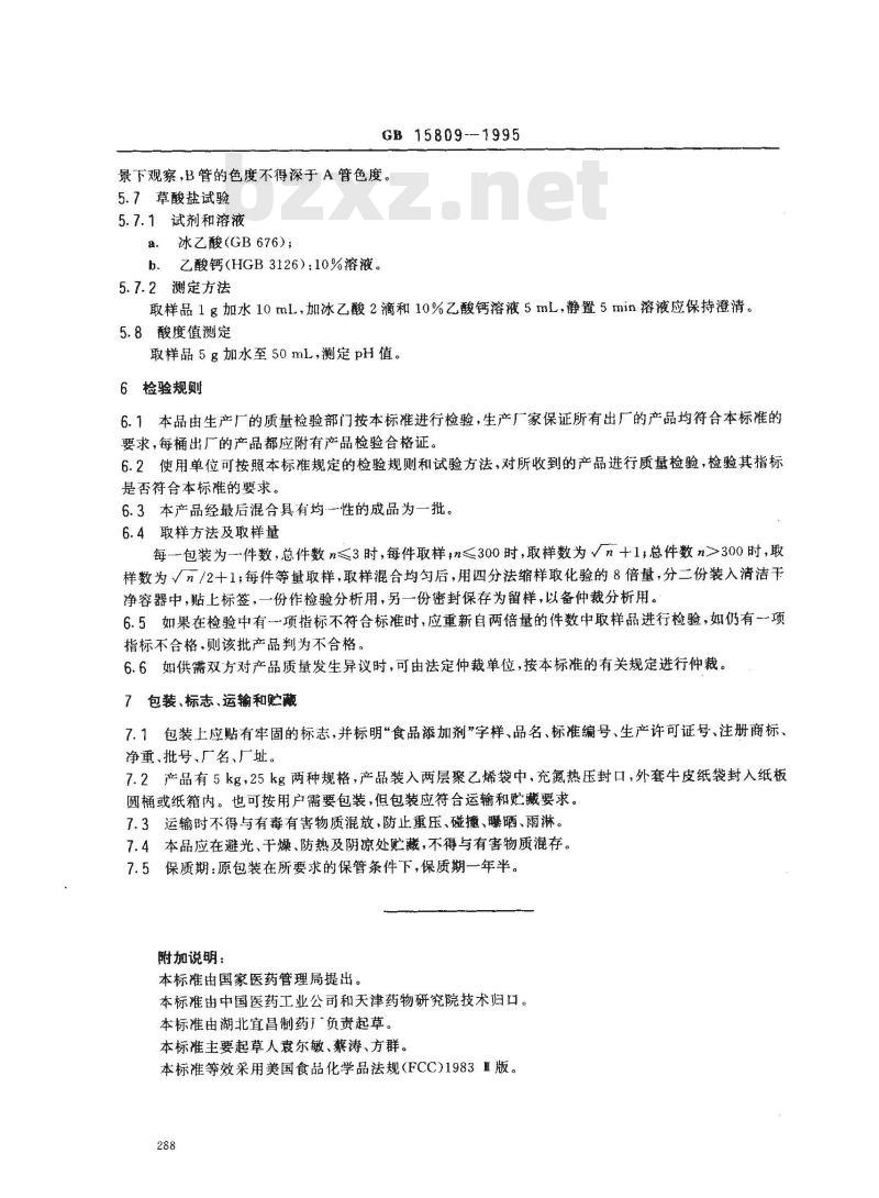 GB 15809-1995 食品添加剂 抗坏血酸钙